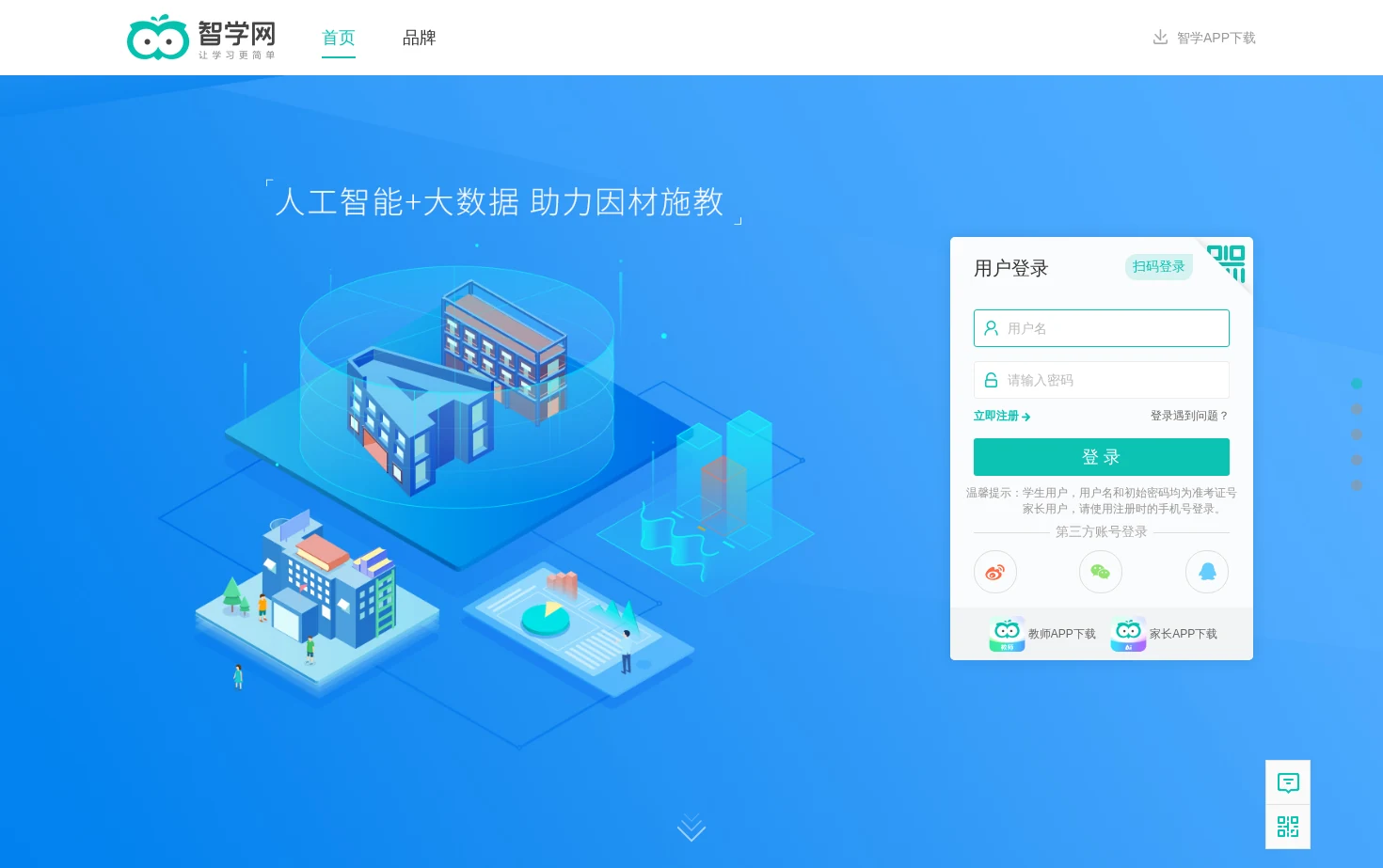 智学网 页面快照